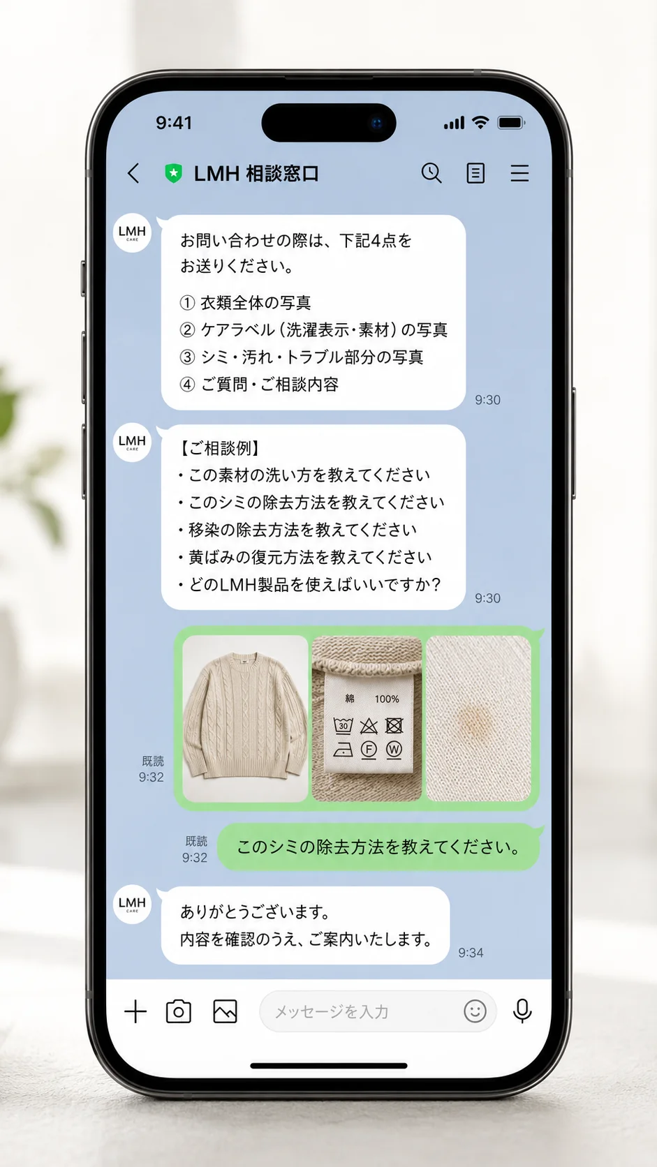 LINEでの相談事例イメージ