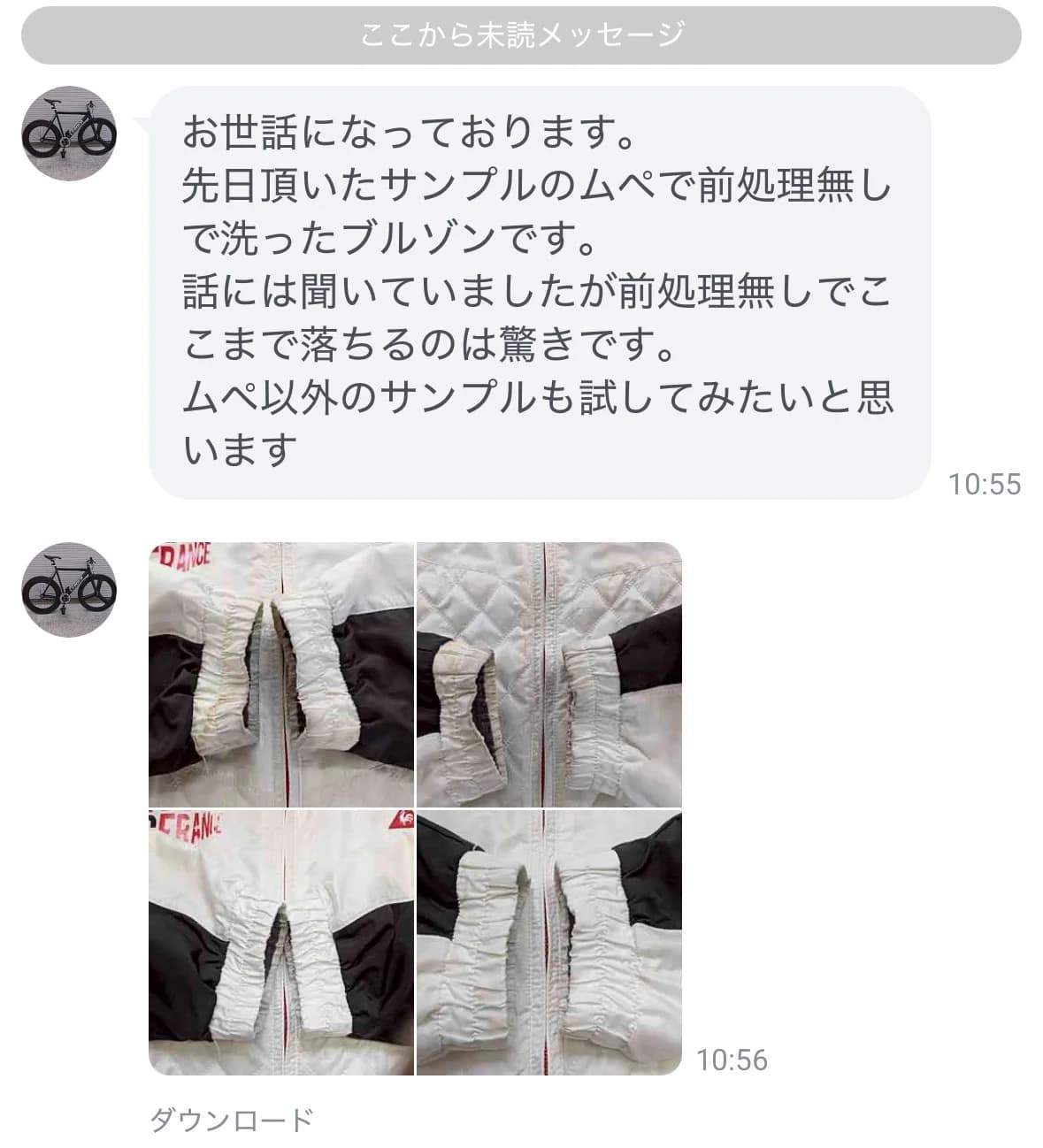 前処理なしで洗浄したブルゾンの汚れ落ち事例（お客様の声）